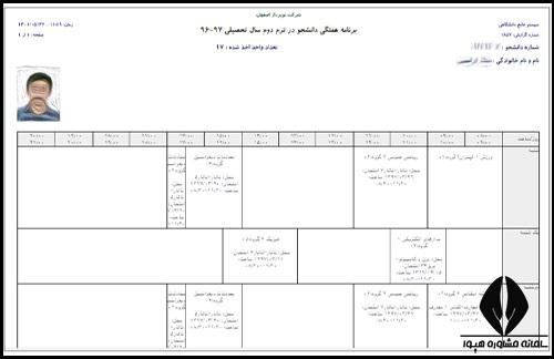 اطلاعات جامع دانشجو سایت بهستان شاهد